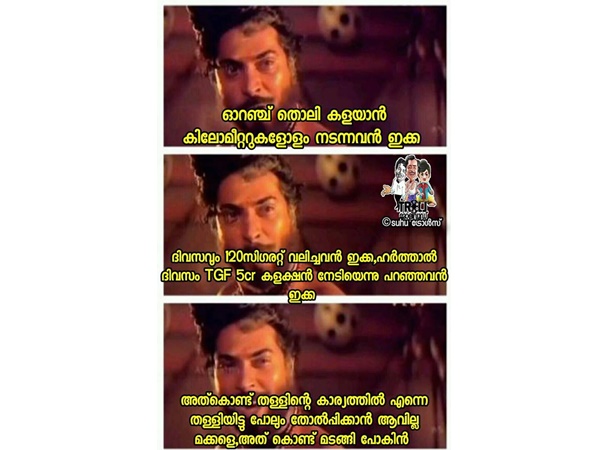 തള്ളിന്റെ കാര്യത്തിലും മുന്നിലാണ്