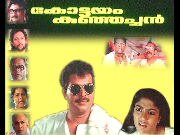 കോട്ടയം കുഞ്ഞച്ചന് നേരെ മുഖം തിരിച്ചു