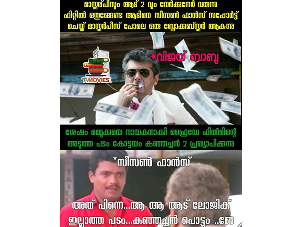 കുഞ്ഞച്ചന് പൊട്ടുമോ?