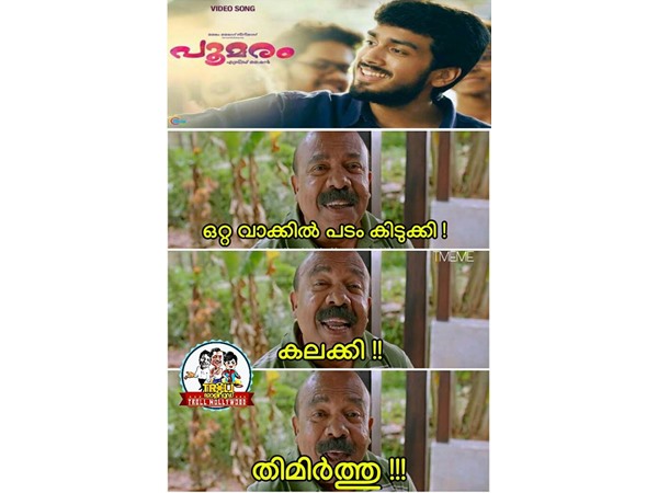 ഒറ്റ വാക്കില് പറയാം..