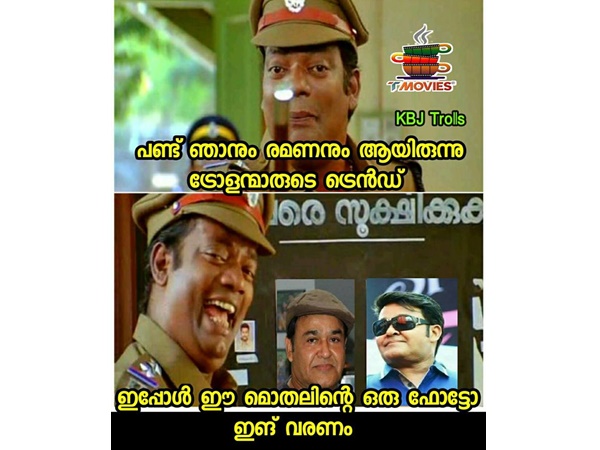 ട്രോളന്മാരുടെ ട്രെന്ഡ്