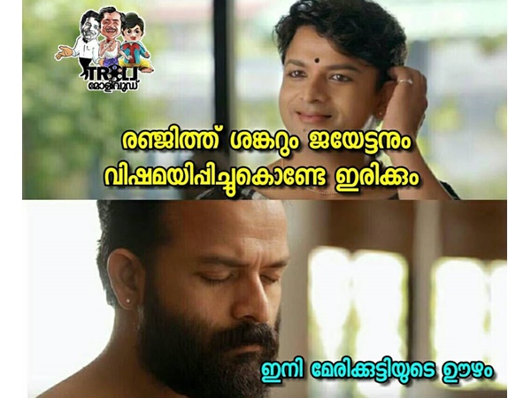 ഇനി മേരിക്കുട്ടിയുടെ ഊഴം