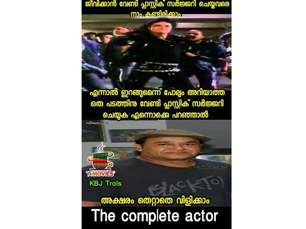കംപ്ലീറ്റ് ആക്ടര്