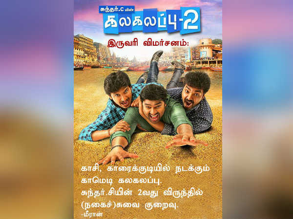 കലകലപ്പ്-2
