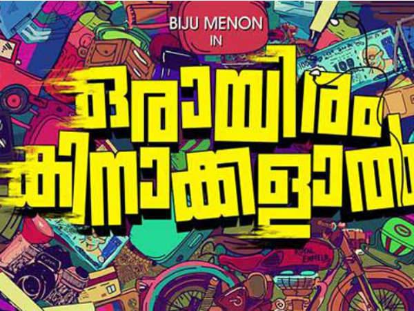orayiram kinakkal orayiram kinakkal