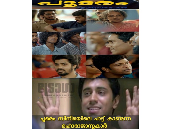 മഹാരാജാസുകാരെ കോരിത്തരിപ്പിച്ച പാട്ട്