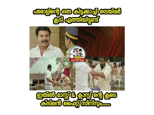 കിടുക്കാച്ചി ട്രെയിലര്