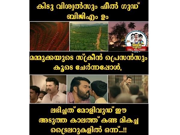 മികച്ച ട്രെയിലറുകളിലൊന്ന്