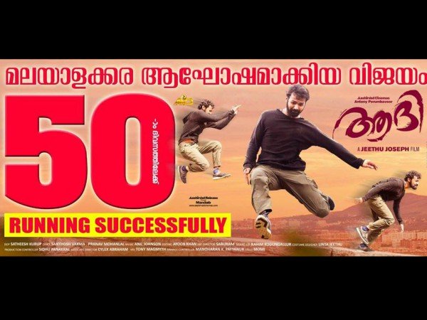 ആദി