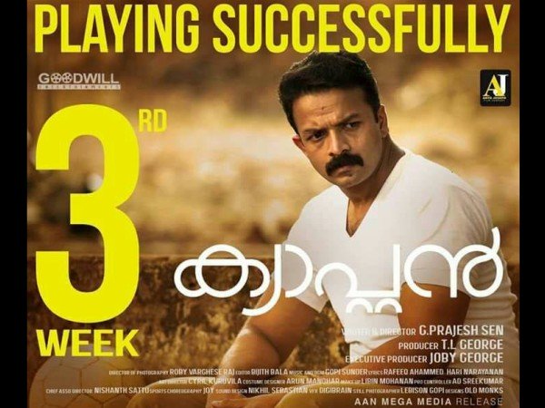 ജയസൂര്യയുടെ ക്യാപ്റ്റന്