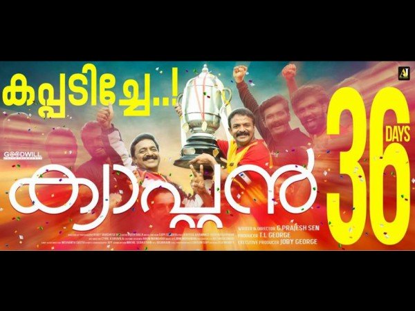 ക്യാപ്റ്റന്