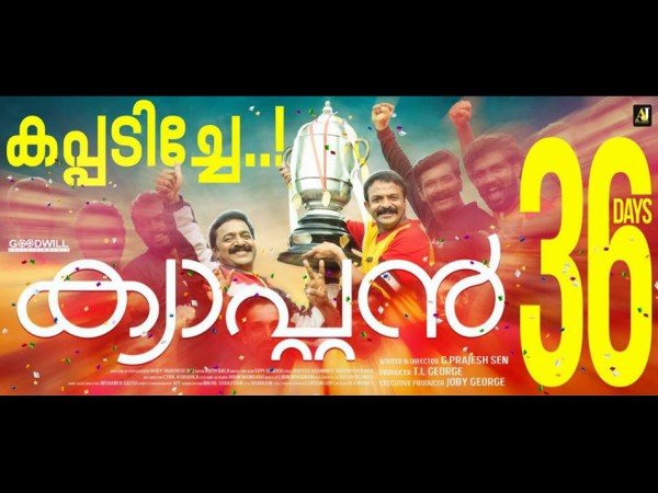 ക്യാപ്റ്റന്