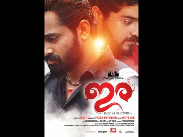 ഇര