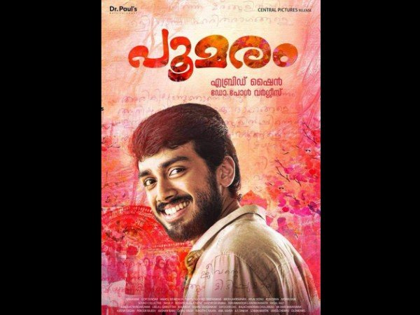 പൂമരം