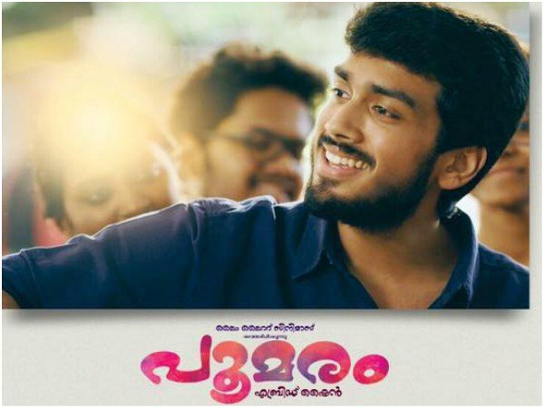 poomaram poomaram