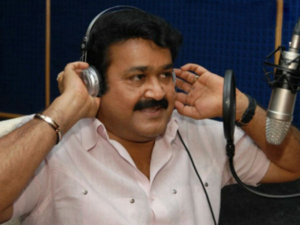 മോഹന്ലാലിന്റെ ആലാപനം