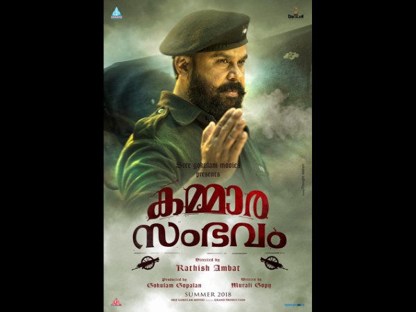 കമ്മാരസംഭവം കമ്മാരസംഭവം