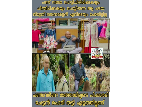 എങ്ങും പോയിട്ടില്ല..