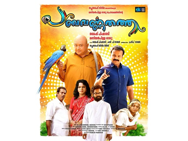 പഞ്ചവര്ണതത്ത