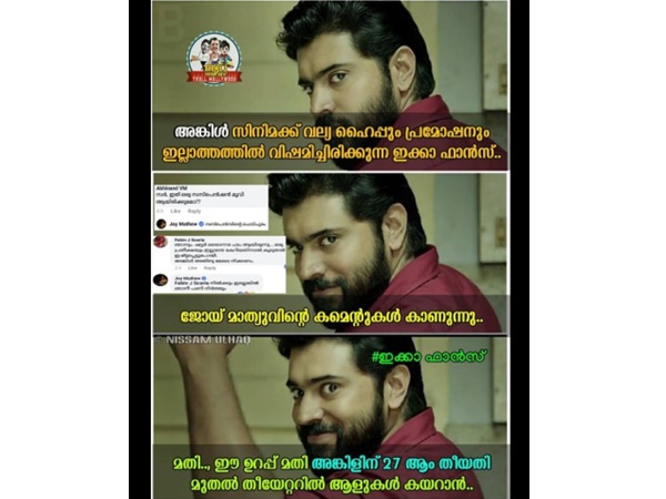 ജോയി മാത്യുവിന്റെ കമന്റുകള്..
