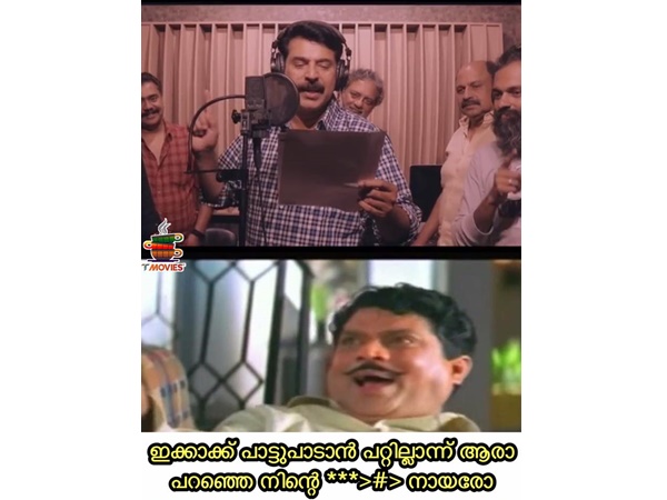 ആരാ പറഞ്ഞേ...