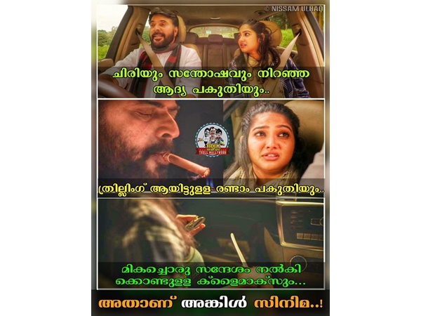 അതാണ് അങ്കിള്