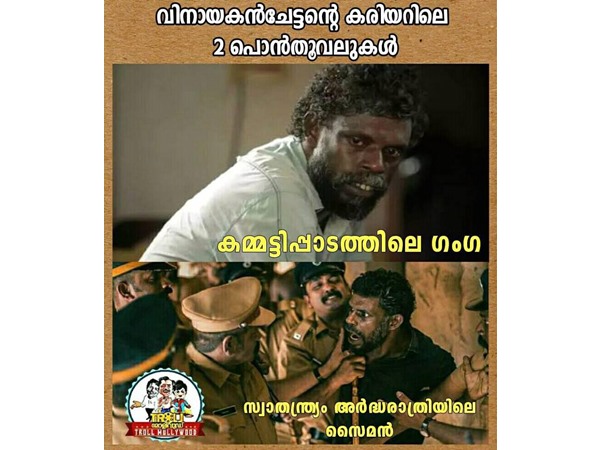 വിനായകനും
