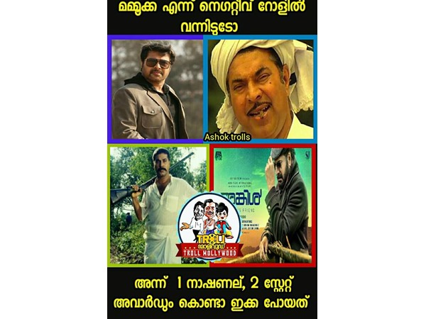അതാണ് ഇക്ക..