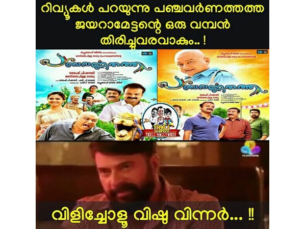 വിഷു വിന്നര്