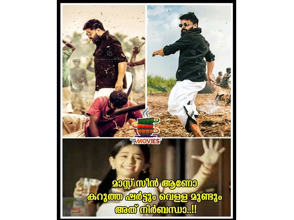 മാസ് സീനിന് നിര്ബന്ധമാണ്...