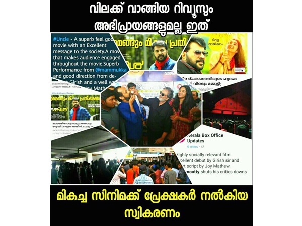 അങ്കിളിങ്ങനെയല്ല..