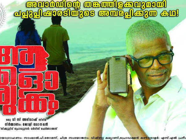 വിദ്യാധരന് മാസ്റ്ററുടെ പാട്ട്