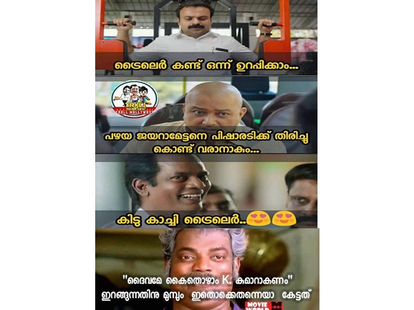 കിടുക്കാച്ചി ട്രെയിലര്