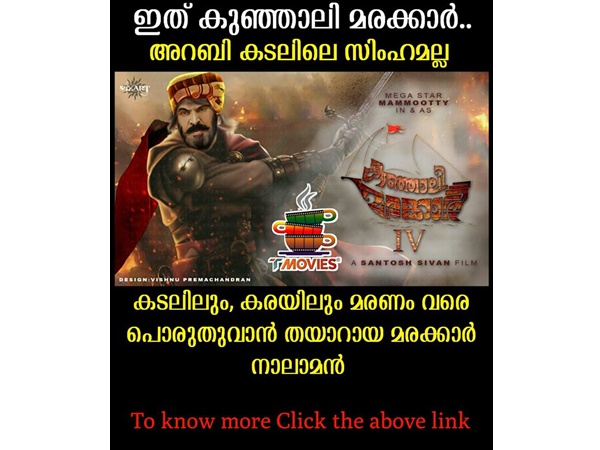 മരക്കാര് നാലാമന്..