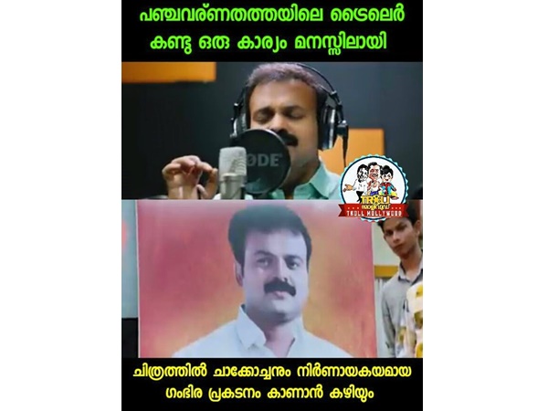 ചാക്കോച്ചനും പൊളിക്കും..