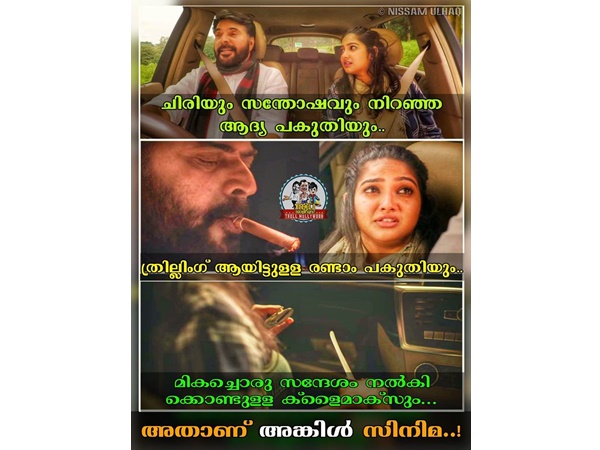 അതാണ് അങ്കിള്...