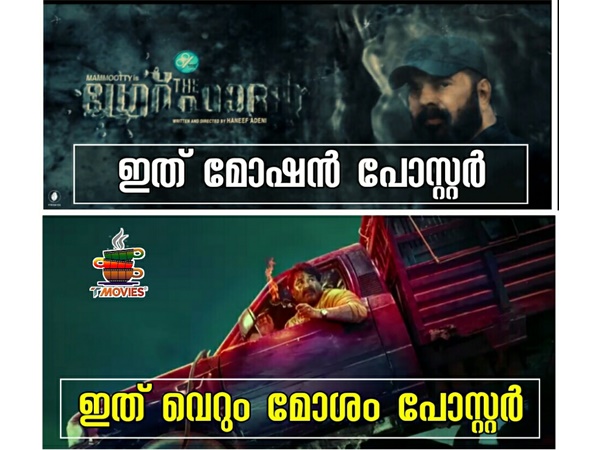 മോശം പോസ്റ്റര്