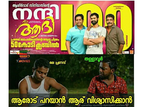 ആര് വിശ്വസിക്കാന്