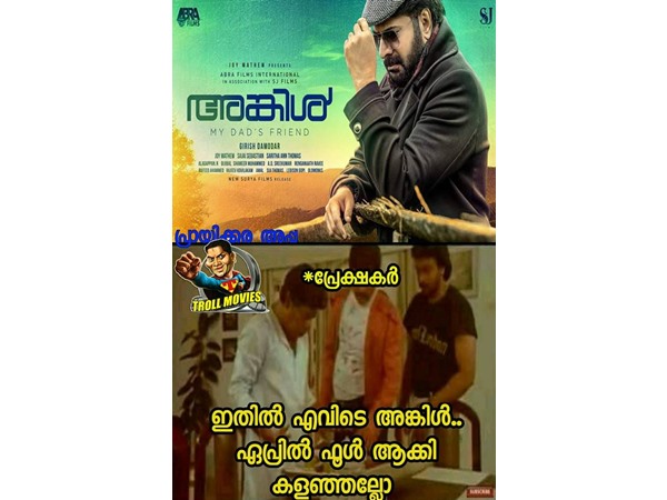 ഏപ്രില് ഫൂളാക്കിയോ?