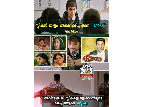 തേപ്പ് ലോകത്തേക്ക് സ്വാഗതം