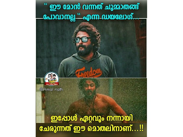 ചുമ്മാതങ്ങ് പോവാനല്ല..