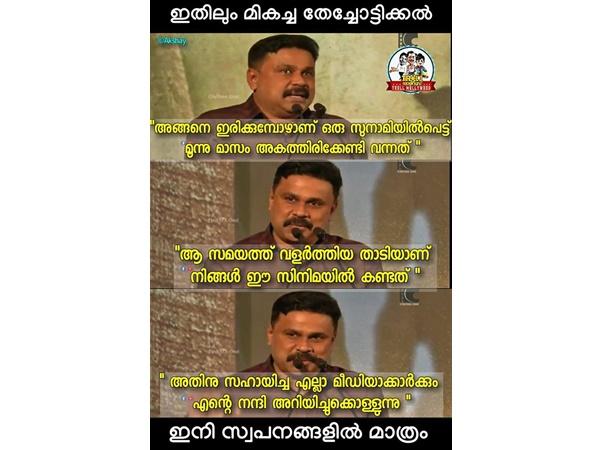 തേച്ചൊട്ടിച്ച് കളഞ്ഞു...