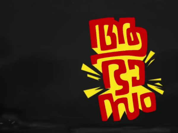 aabhaasam movie aabhaasam movie