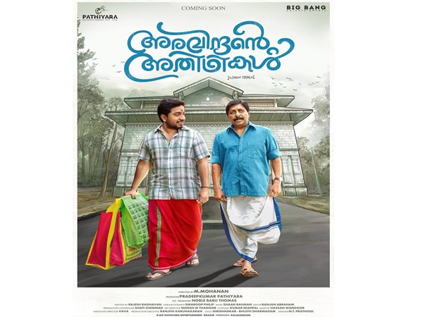 Aravindhante adithikal Aravindhante adithikal