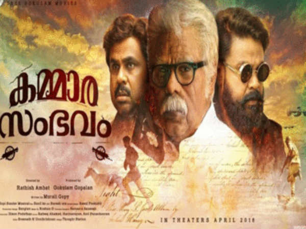 കമ്മരസംഭവം