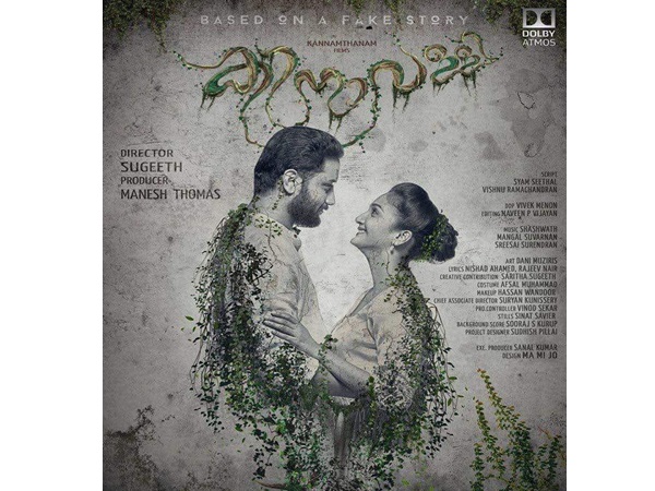 ചിത്രത്തിന്റെ ക്യാരക്ടര് ടീസര്