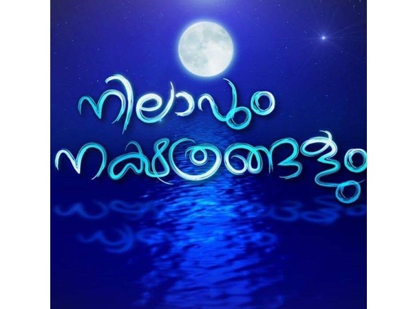 മികച്ച സീരിയല്