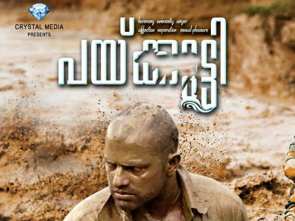 paikutty paikutty
