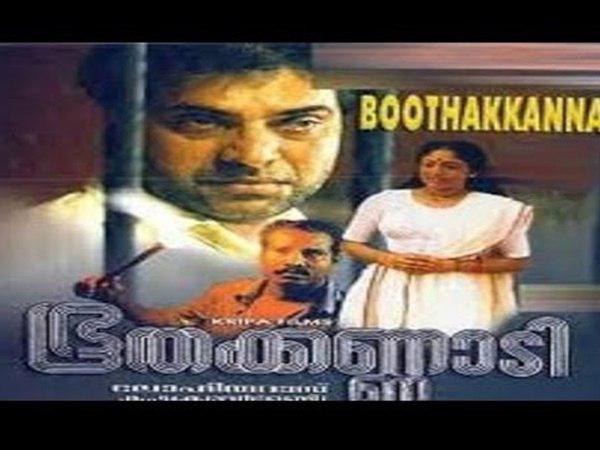 ലോഹിതദാസിനെ സംവിധായകനാക്കിയ ഭൂതക്കണ്ണാടി