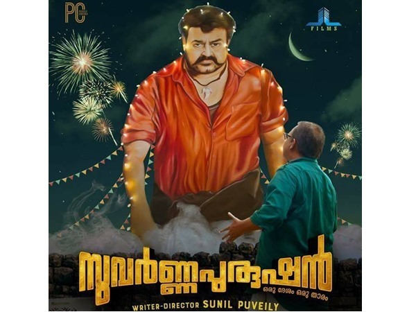 സുവര്ണ പുരുഷന്